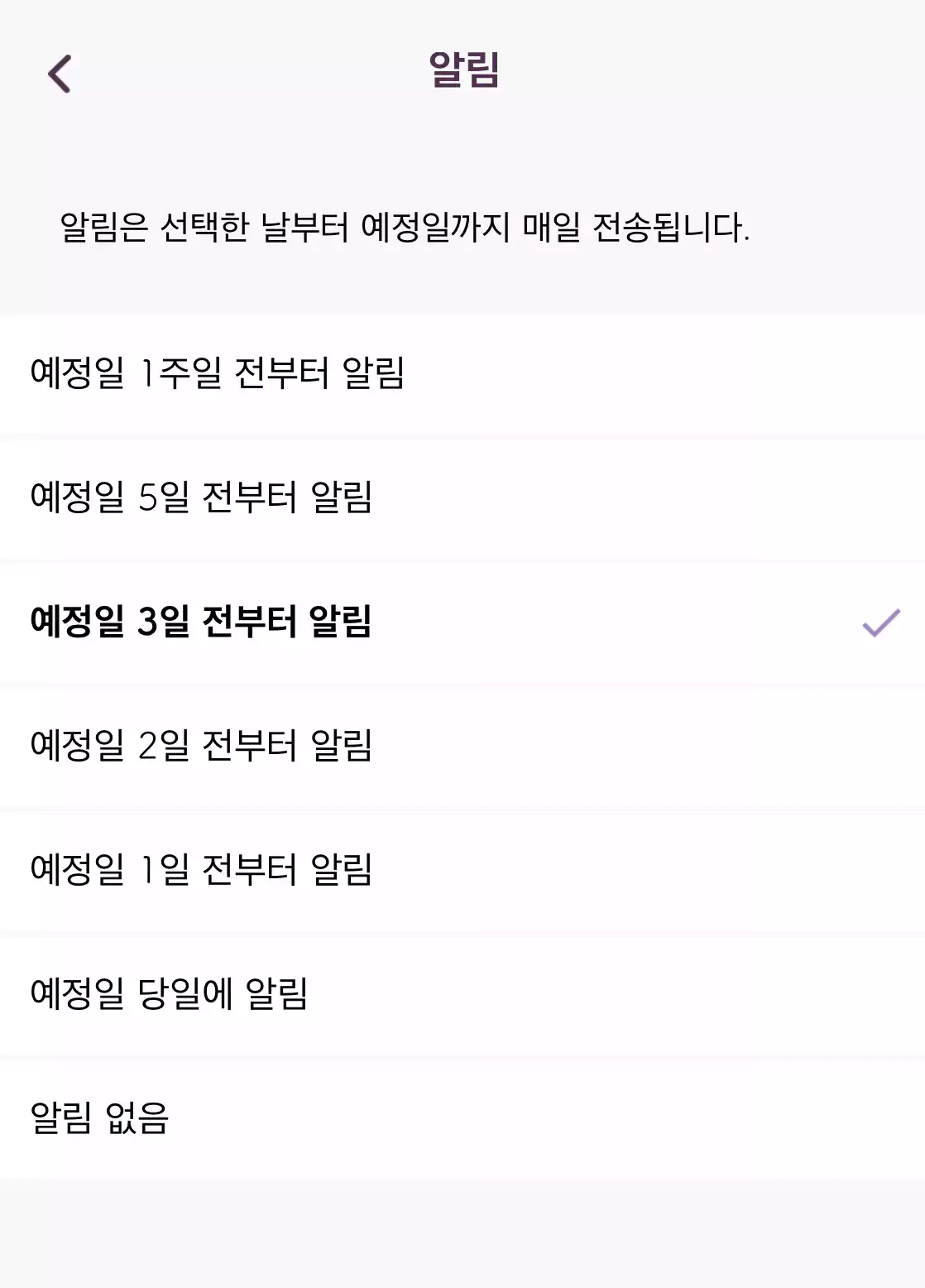알림 설정