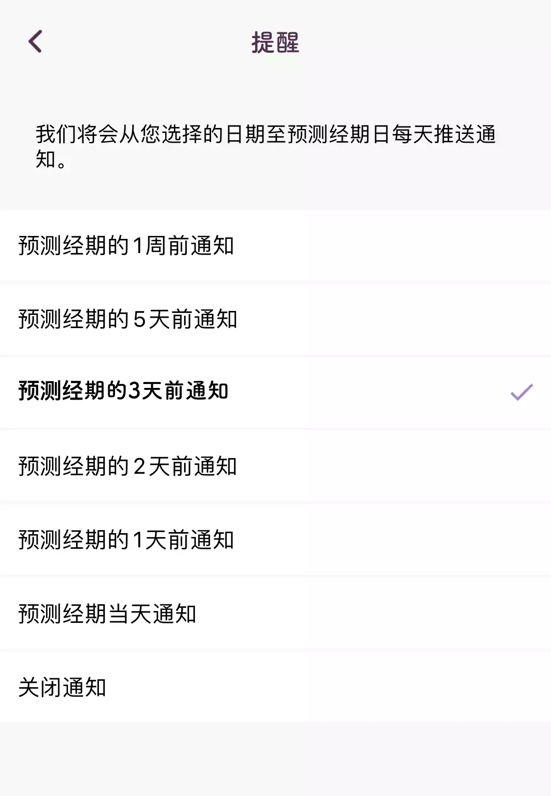 通知设置